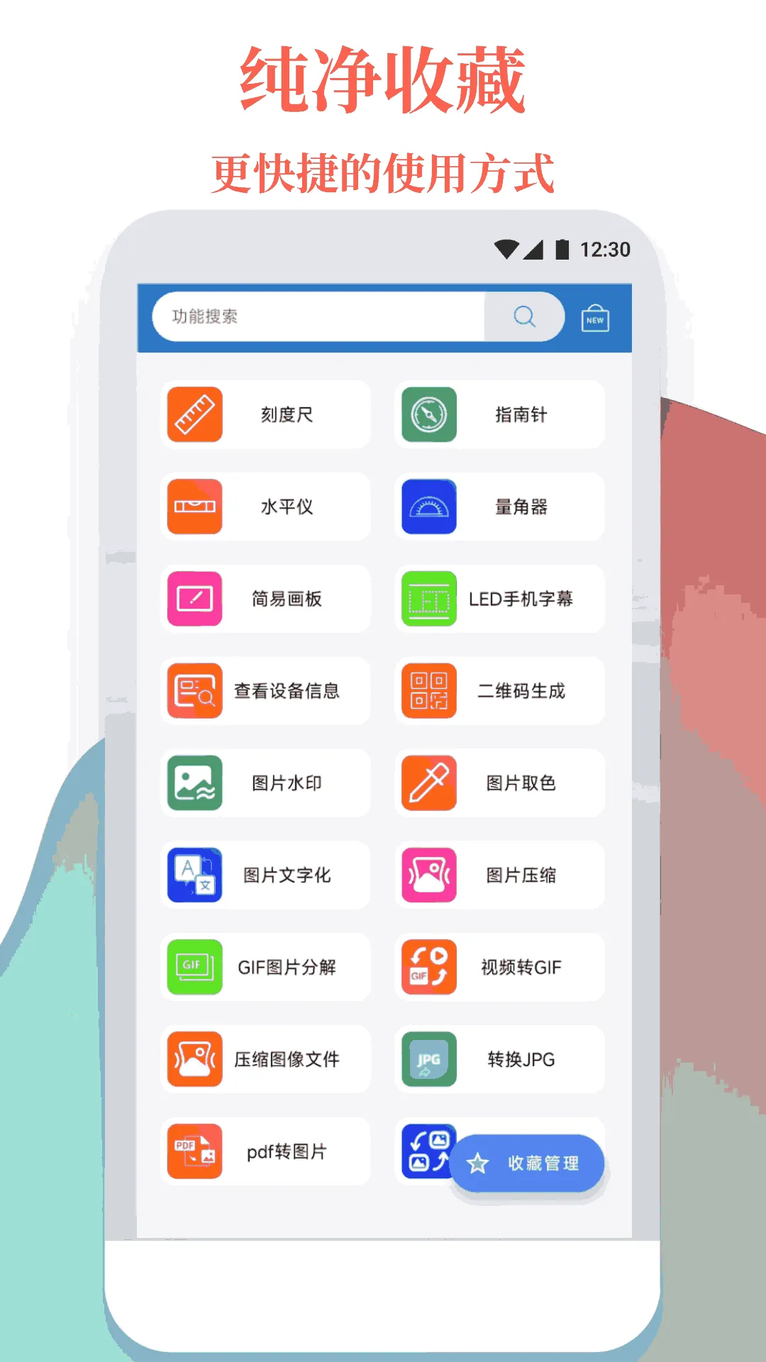 万能工具箱安卓版手机版 万能工具箱安卓版手机版