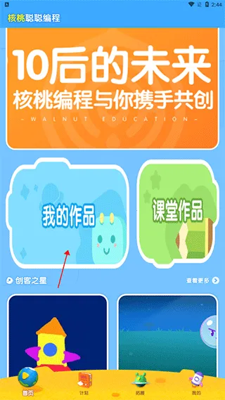 核桃聪聪编程 核桃聪聪编程