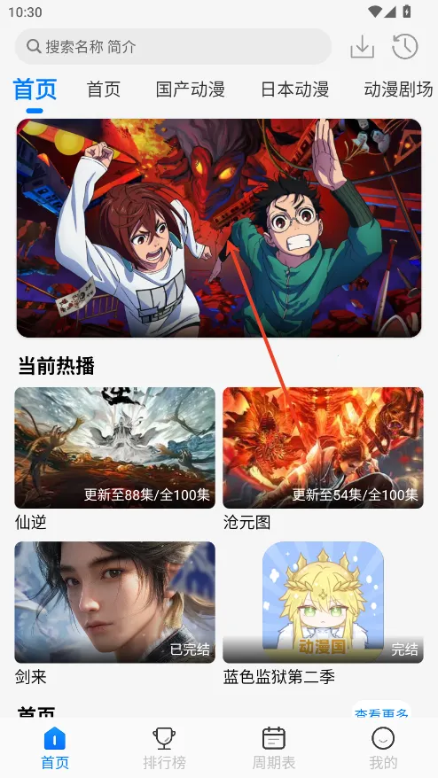 动漫国最新手机版 动漫国最新手机版