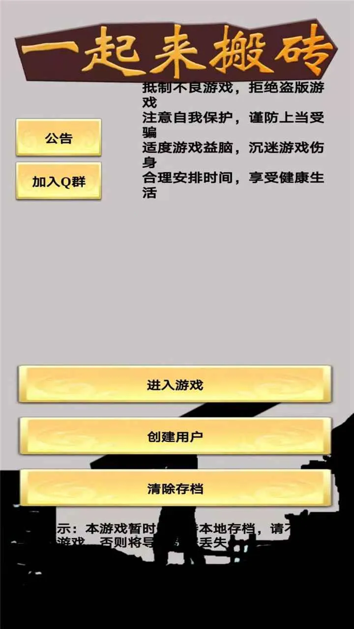 一起来搬砖 一起来搬砖