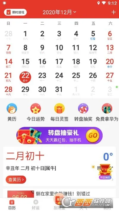 好运日历最新手机版 好运日历最新手机版