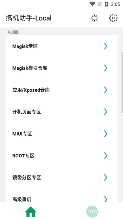 搞机助手-Local 搞机助手-Local