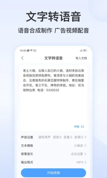 录音文字转换专家 录音文字转换专家