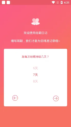 经期日记最新手机版 经期日记最新手机版