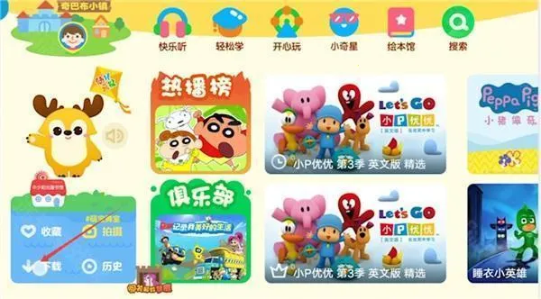 爱奇艺奇巴布儿童最新手机版 爱奇艺奇巴布儿童最新手机版
