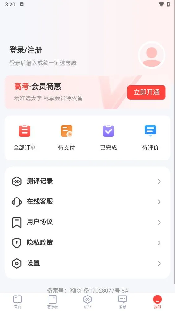 ����߿���(�߿�־Ը�����)v2.3.4 �ֻ���