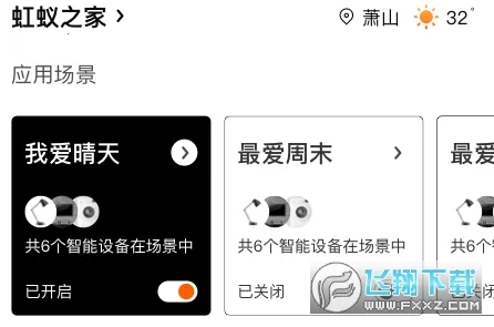 虹蚁智控(智能生活控制) 虹蚁智控(智能生活控制)