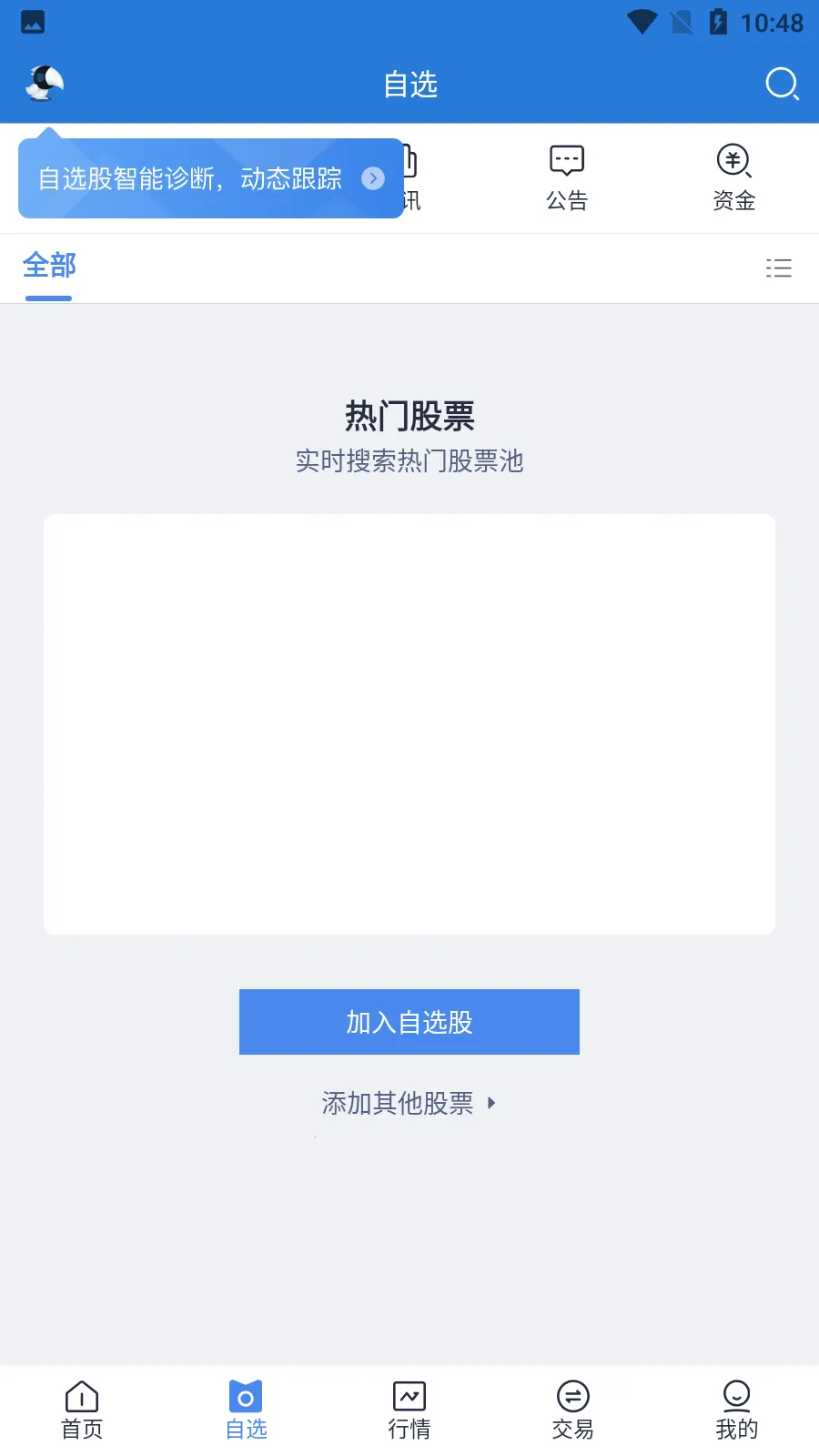 ����e��ͨ(��Ʊ�ƾ�����)v4.3.3 �ֻ���