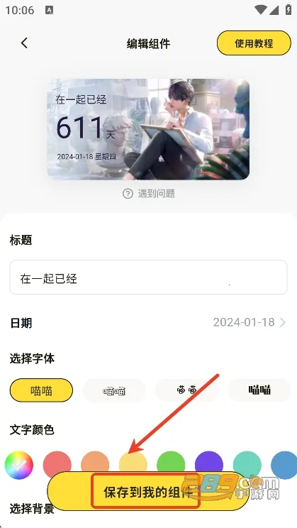 喵喵小组件最新手机版 喵喵小组件最新手机版