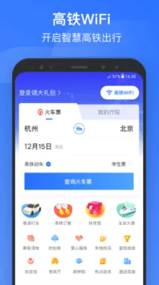 掌上高铁(高铁出行服务) 掌上高铁(高铁出行服务)
