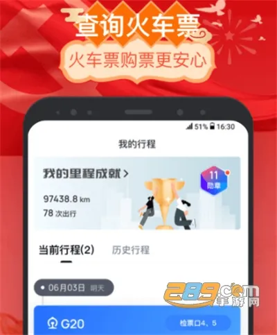 掌上高铁(高铁出行服务) 掌上高铁(高铁出行服务)