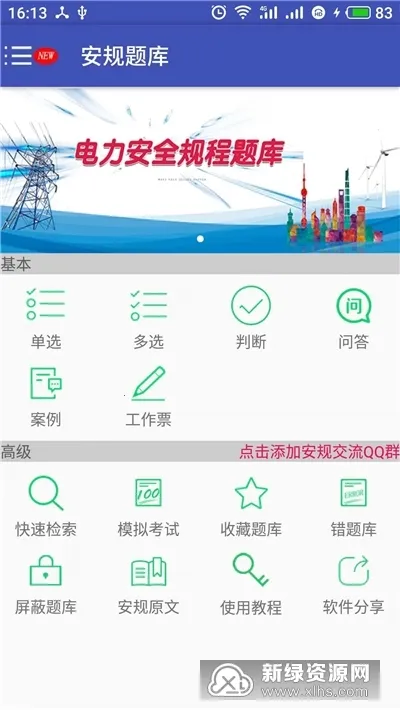 �������(��ȫ֪ʶѧϰƽ̨)v5.4.0 ��׿��