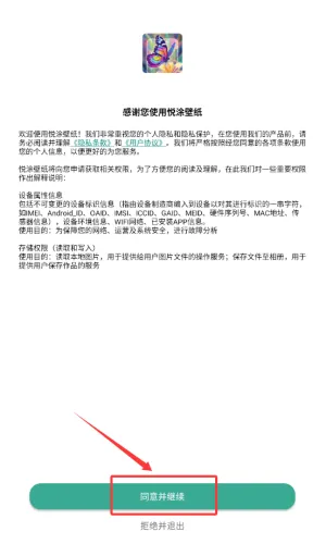 悦涂壁纸最新手机版 悦涂壁纸最新手机版
