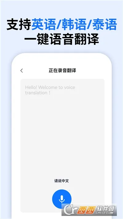 一键语音翻译2026官方最新版本 一键语音翻译2026官方最新版本