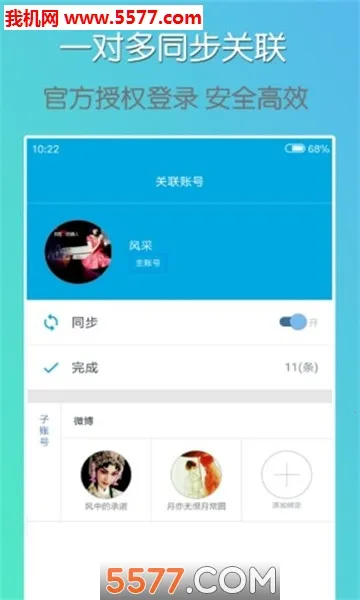 ΢ͬ��(����Ȧͬ������)v2.0.10 �ٷ�����