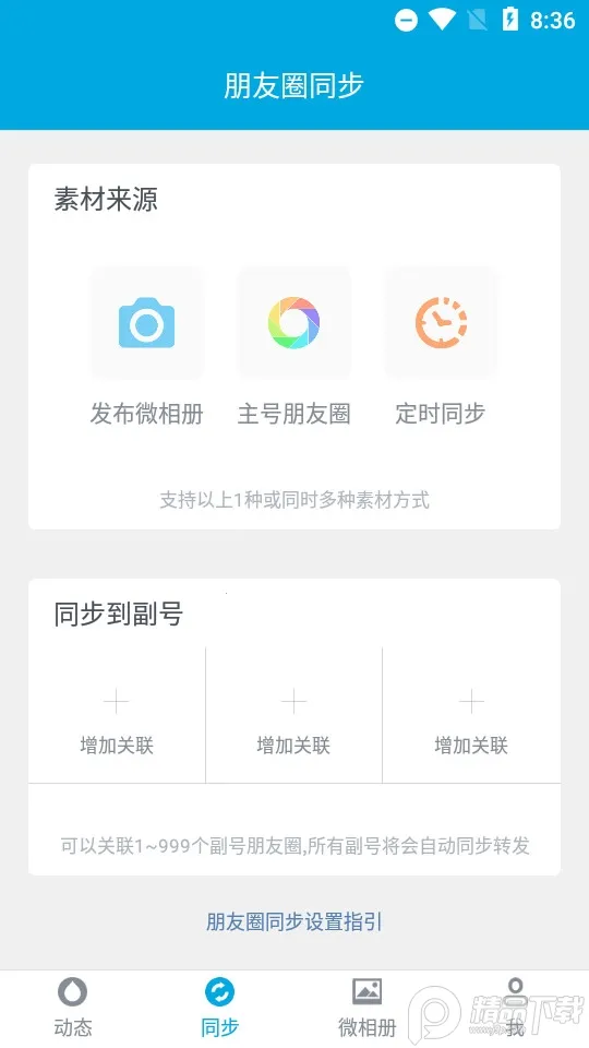 ΢ͬ��(����Ȧͬ������)v2.0.10 �ٷ�����