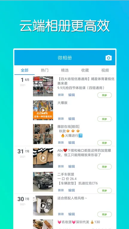 微同步(朋友圈同步软件) 微同步(朋友圈同步软件)