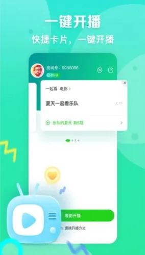 爱奇艺播播机(主播直播助手) 爱奇艺播播机(主播直播助手)