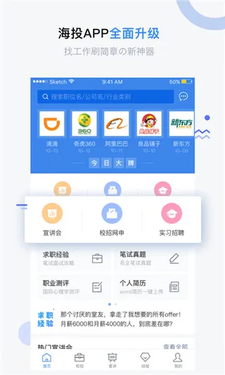 海投网(校园求职平台) 海投网(校园求职平台)