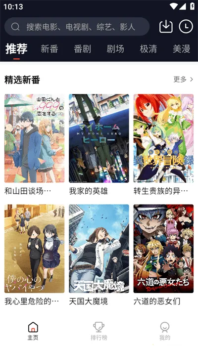 萌番最新手机版 萌番最新手机版