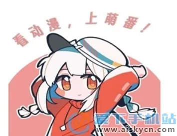 萌番最新手机版 萌番最新手机版