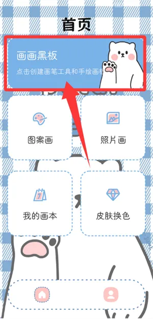 画画小黑板安卓版手机版 画画小黑板安卓版手机版