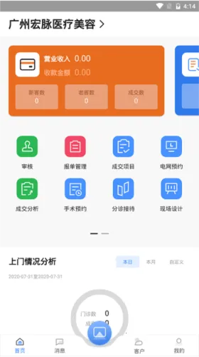 宏脉医生2026最新版本 宏脉医生2026最新版本