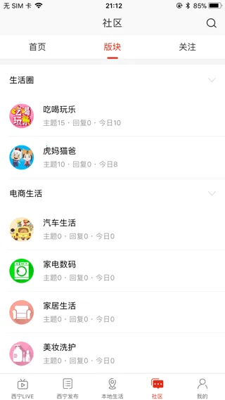 掌上西宁(西宁综合服务台) 掌上西宁(西宁综合服务台)