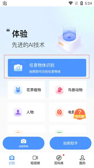 百科扫描王2026官方最新版本 百科扫描王2026官方最新版本