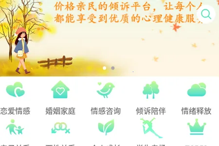 倾心倾诉(情感心理咨询) 倾心倾诉(情感心理咨询)