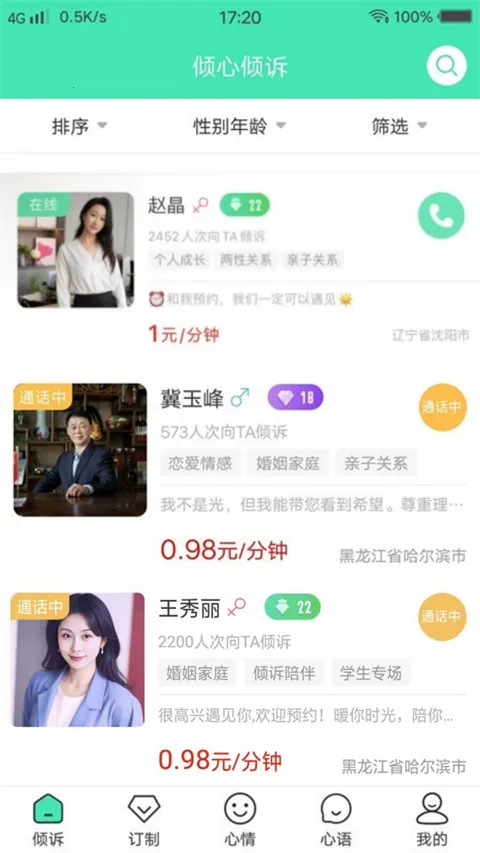 倾心倾诉(情感心理咨询) 倾心倾诉(情感心理咨询)