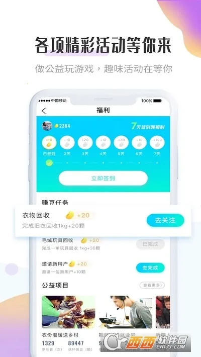 飞蚂蚁旧衣服回收2026最新版本 飞蚂蚁旧衣服回收2026最新版本