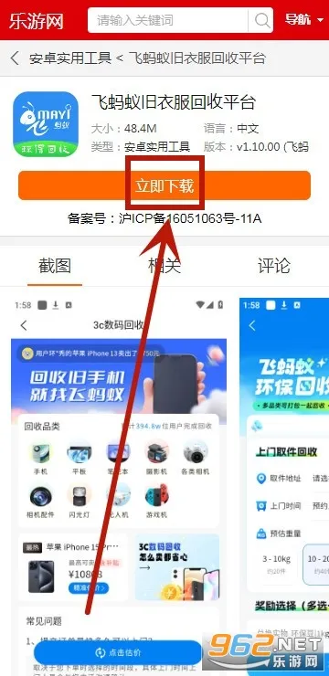 飞蚂蚁旧衣服回收2026最新版本 飞蚂蚁旧衣服回收2026最新版本