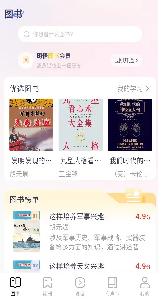 明悟知堂(书籍学习平台) 明悟知堂(书籍学习平台)