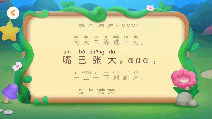 宝宝巴士拼音(幼儿拼音早教平台) 宝宝巴士拼音(幼儿拼音早教平台)