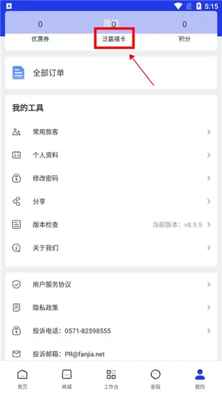 泛嘉行2026下载安装 泛嘉行2026下载安装