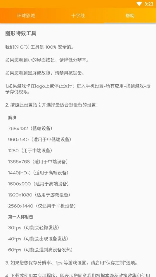 GFX����(���λ�������)v136.6 �ٷ�����