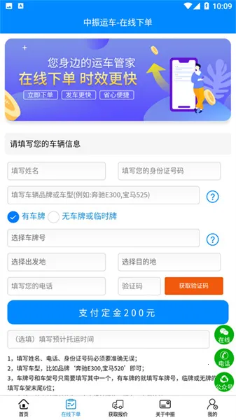 中振运车(汽车托运平台) 中振运车(汽车托运平台)