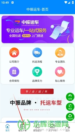 中振运车(汽车托运平台) 中振运车(汽车托运平台)