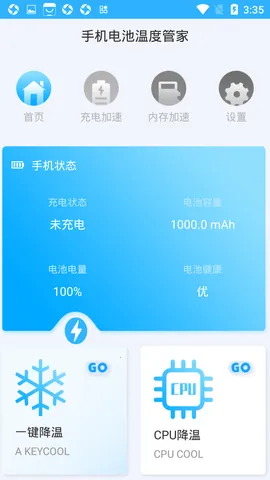 �ֻ�����¶ȹܼ�v1.0.4 �ٷ�����