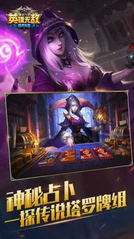 ħ����֮Ӣ���޵�ս����Ԫ�����ֻ���v1.0.277 �ٷ�����
