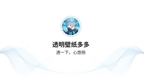 透明壁纸屋2026最新版本 透明壁纸屋2026最新版本