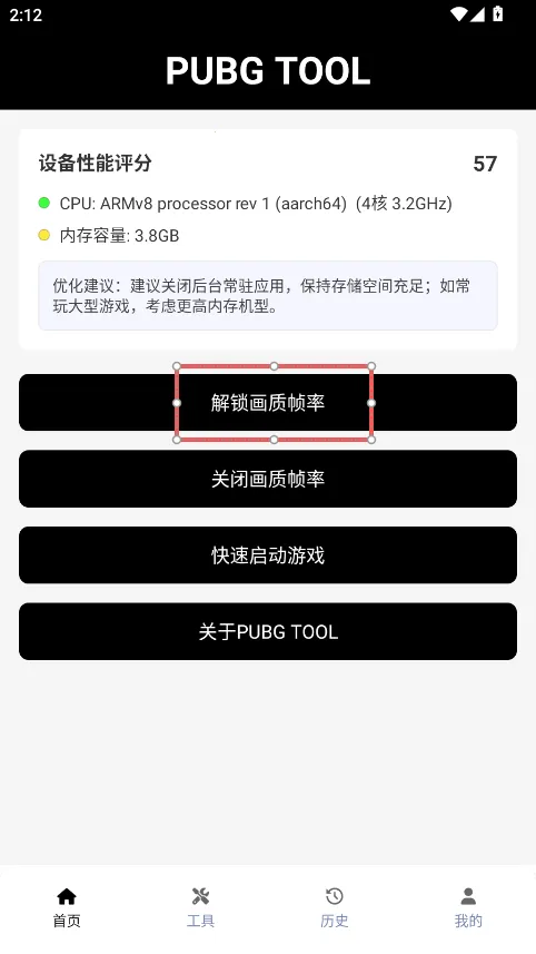 和平精英画质助手120帧 和平精英画质助手120帧