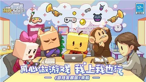游戏发展国汉化版 游戏发展国汉化版