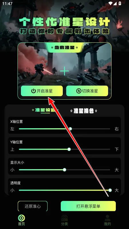 准星助手和平精英 准星助手和平精英