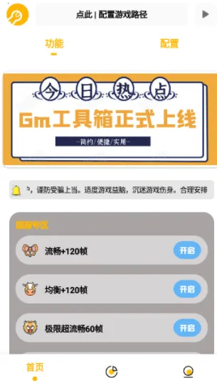 gm工具箱画质助手 gm工具箱画质助手