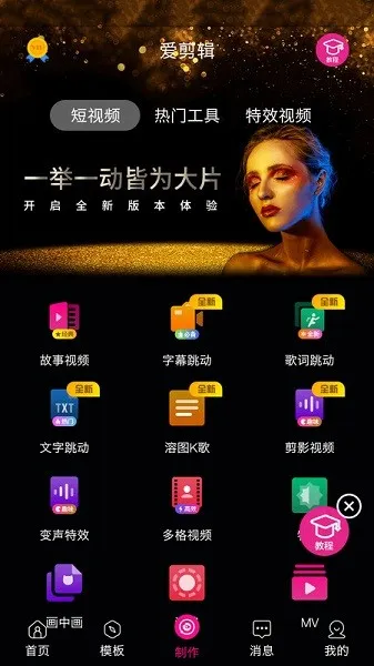 爱剪辑视频编辑器 爱剪辑视频编辑器