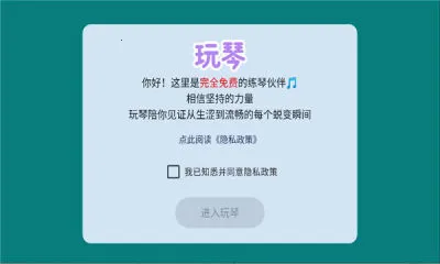 玩琴安卓版手机版 玩琴安卓版手机版