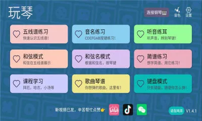 玩琴安卓版手机版 玩琴安卓版手机版