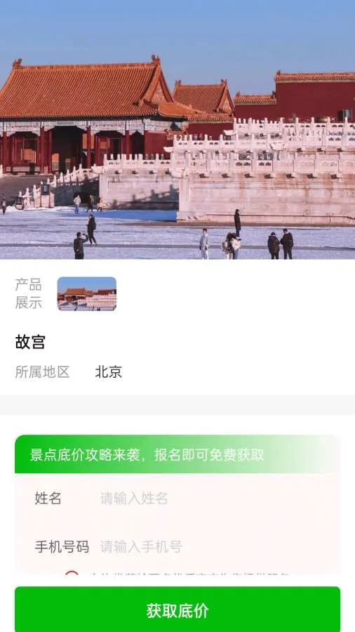 景点旅游小助手安卓版手机版 景点旅游小助手安卓版手机版